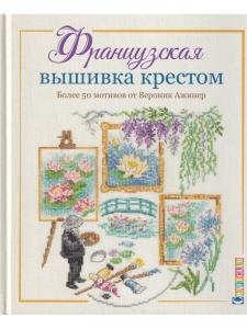 Французская вышивка крестом